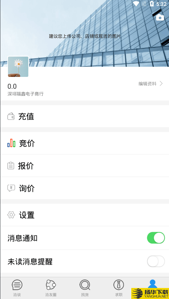 华强洽洽下载最新版（暂无下载）_华强洽洽app免费下载安装