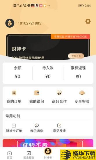 折上购财神卡下载最新版（暂无下载）_折上购财神卡app免费下载安装