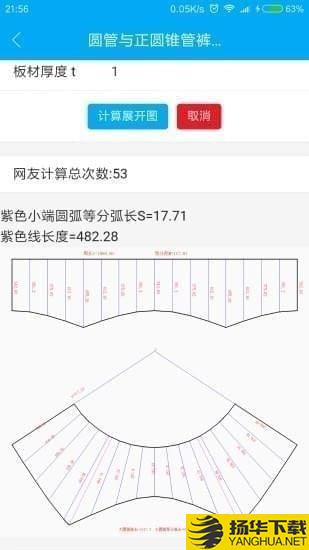 手機钣金展開放樣軟件下載