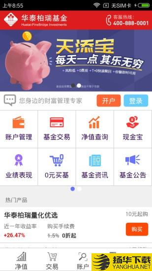 華泰柏瑞app