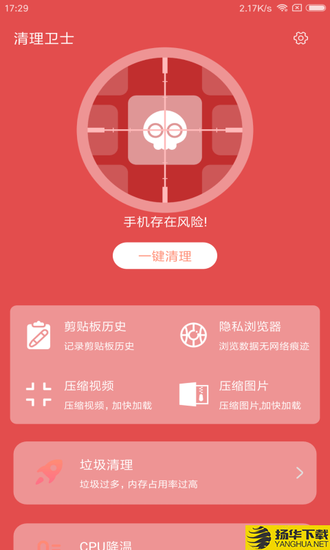 清理卫士下载最新版（暂无下载）_清理卫士app免费下载安装