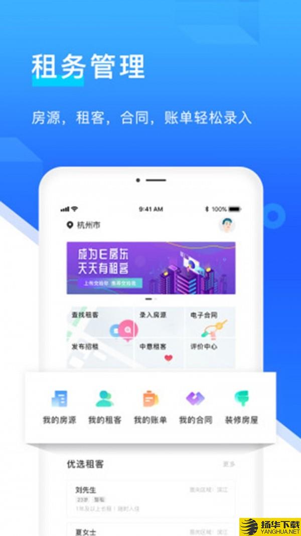 E房东下载最新版（暂无下载）_E房东app免费下载安装