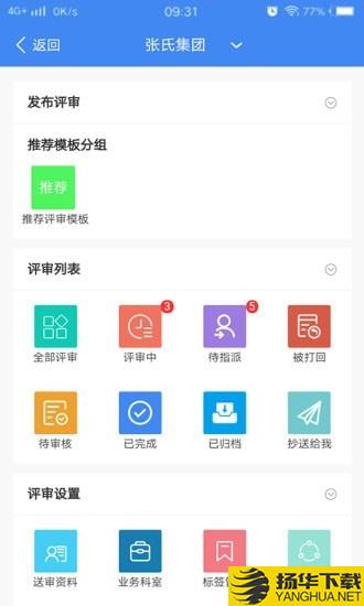 评审通下载最新版（暂无下载）_评审通app免费下载安装