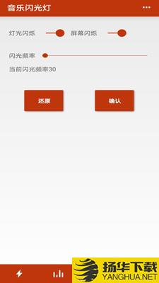 音乐闪光灯下载最新版（暂无下载）_音乐闪光灯app免费下载安装