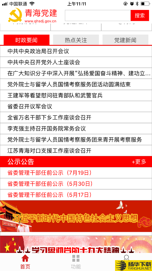 青海党建下载最新版（暂无下载）_青海党建app免费下载安装