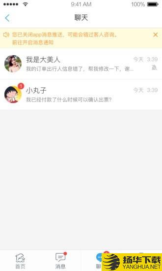 携程旅游商家