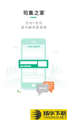 司集下载最新版（暂无下载）_司集app免费下载安装