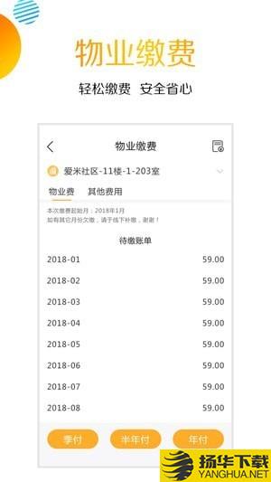 愛米社區app下載