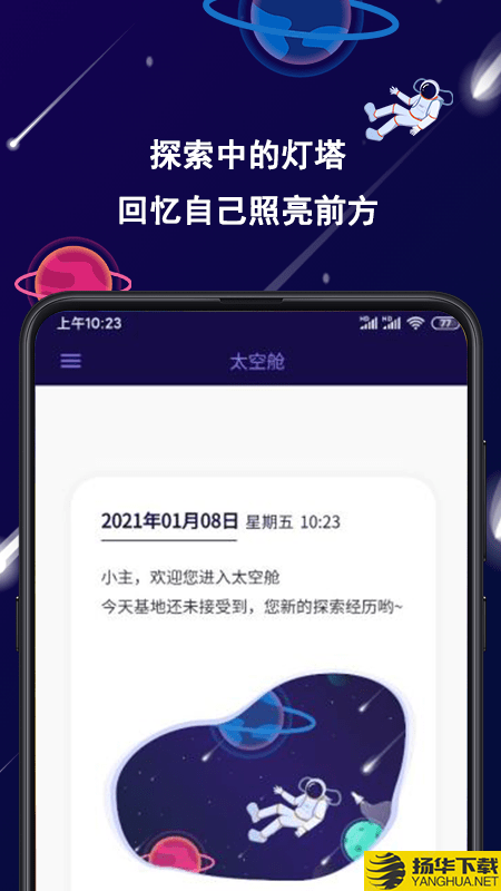 星空日记下载最新版（暂无下载）_星空日记app免费下载安装