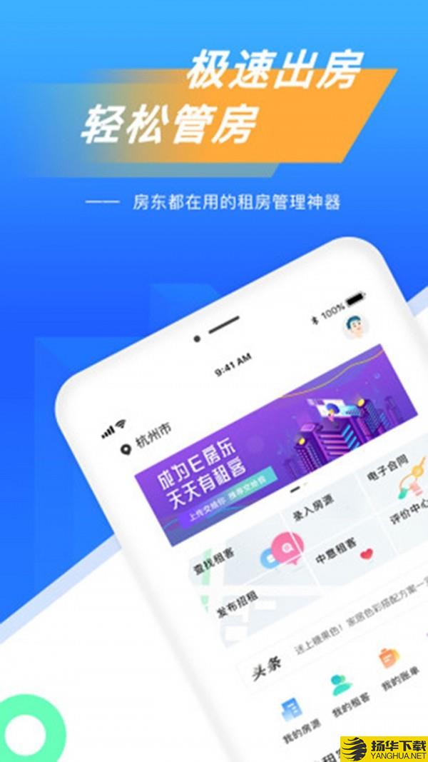 E房东下载最新版（暂无下载）_E房东app免费下载安装