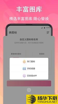 图标隐藏下载最新版（暂无下载）_图标隐藏app免费下载安装