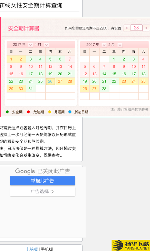 安全期怎么算下载最新版（暂无下载）_安全期怎么算app免费下载安装