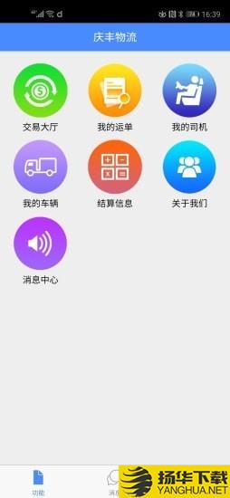 庆丰物流下载最新版（暂无下载）_庆丰物流app免费下载安装