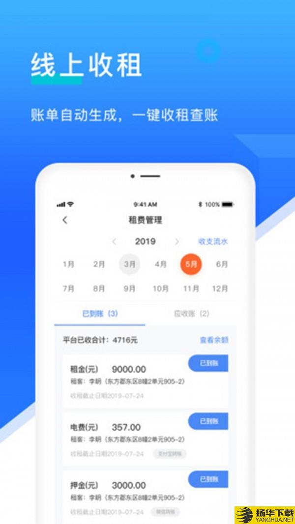 E房东下载最新版（暂无下载）_E房东app免费下载安装