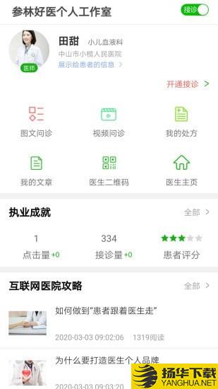 参林好医下载最新版（暂无下载）_参林好医app免费下载安装