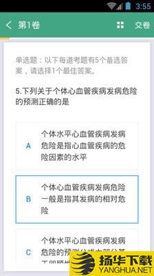 心血管内科职称考试下载最新版（暂无下载）_心血管内科职称考试app免费下载安装