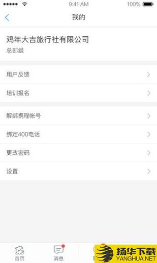 旅游商家app下载