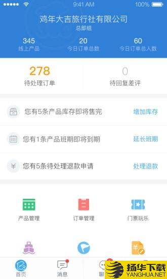 携程旅游商家