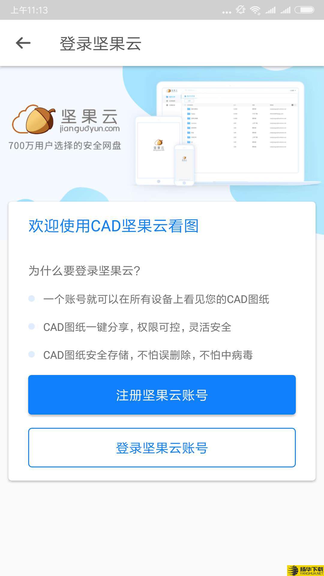 CAD坚果云看图下载最新版（暂无下载）_CAD坚果云看图app免费下载安装