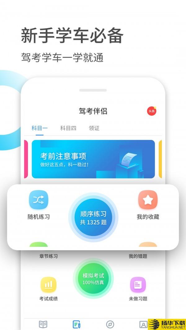 驾考伴侣下载最新版（暂无下载）_驾考伴侣app免费下载安装