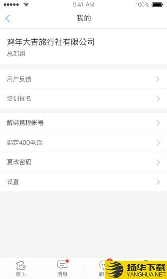 携程旅游商家