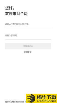 合房租赁下载最新版（暂无下载）_合房租赁app免费下载安装