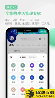 探记下载最新版（暂无下载）_探记app免费下载安装