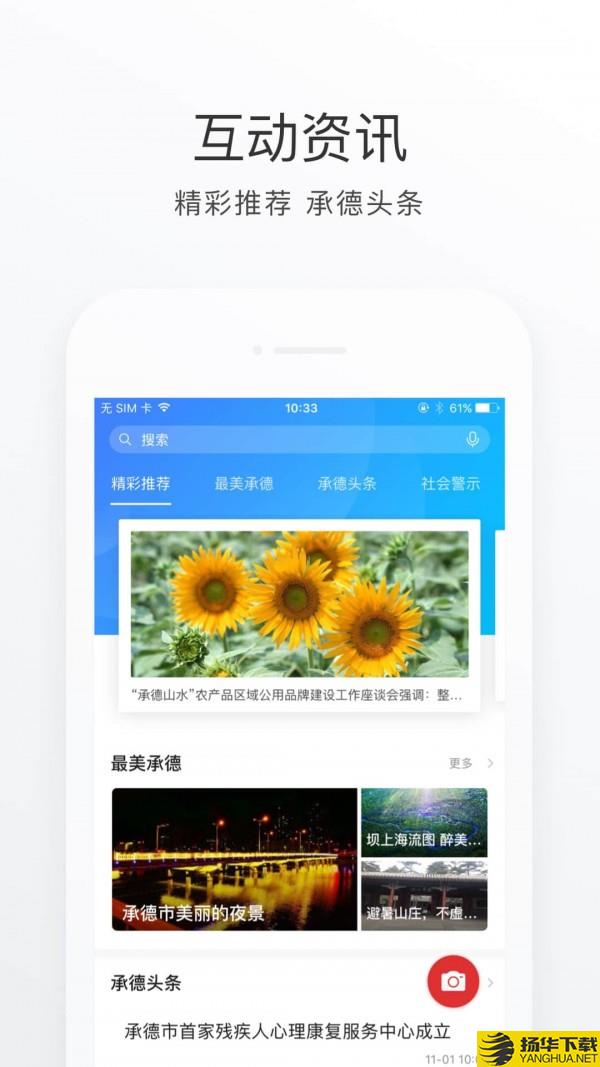 满意承德下载最新版（暂无下载）_满意承德app免费下载安装