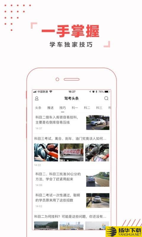 驾考头条下载最新版（暂无下载）_驾考头条app免费下载安装