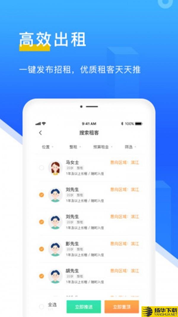 E房东下载最新版（暂无下载）_E房东app免费下载安装