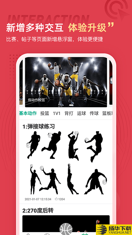 篮球约下载最新版（暂无下载）_篮球约app免费下载安装