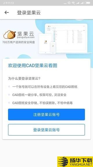 CAD堅果雲看圖