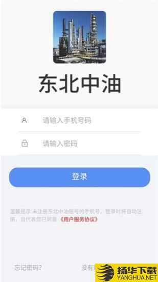 东北中油货主端下载最新版（暂无下载）_东北中油货主端app免费下载安装