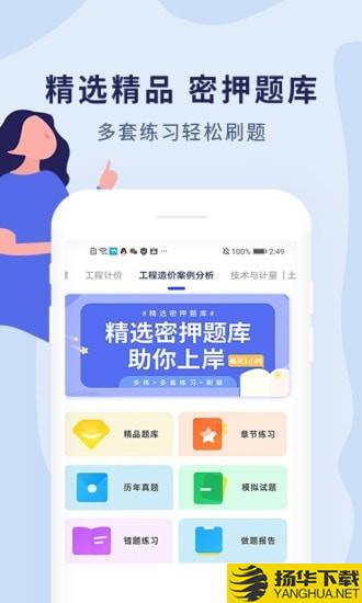 中博注册造价师下载最新版（暂无下载）_中博注册造价师app免费下载安装