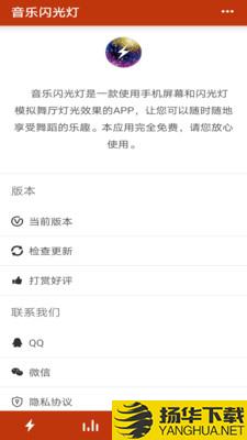 音乐闪光灯下载最新版（暂无下载）_音乐闪光灯app免费下载安装