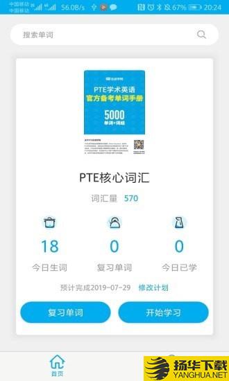 课窝PTE下载最新版（暂无下载）_课窝PTEapp免费下载安装