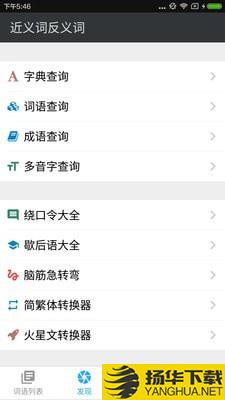 近义词词典下载最新版（暂无下载）_近义词词典app免费下载安装