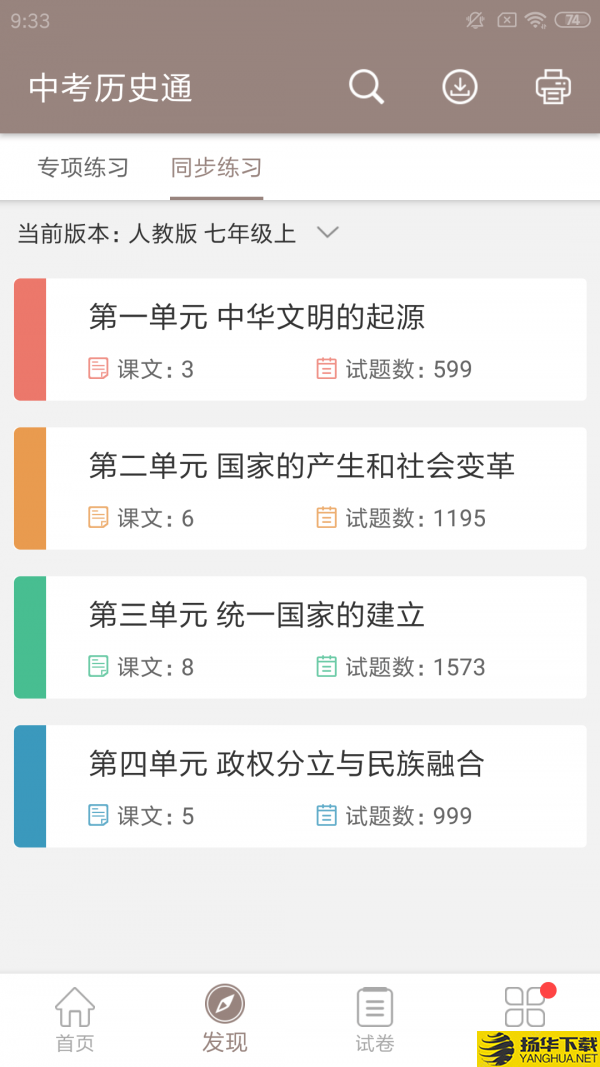 中考历史通下载最新版（暂无下载）_中考历史通app免费下载安装