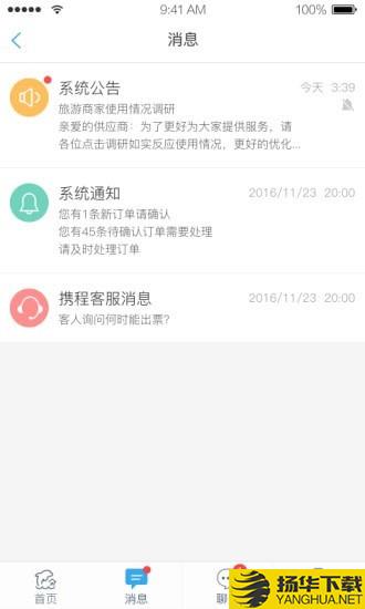 携程旅游商家