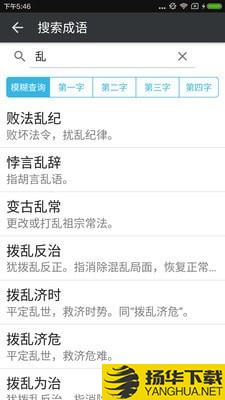 近义词词典下载最新版（暂无下载）_近义词词典app免费下载安装