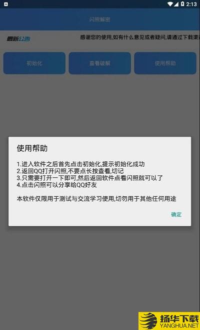 闪照截图神器下载最新版（暂无下载）_闪照截图神器app免费下载安装