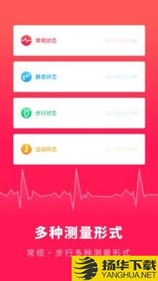 心跳测试下载最新版_心跳测试app免费下载安装