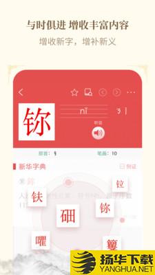 新华字典在线查询下载最新版（暂无下载）_新华字典在线查询app免费下载安装