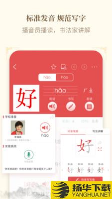 新华字典在线查询下载最新版（暂无下载）_新华字典在线查询app免费下载安装