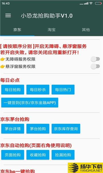 小恐龙抢购助手下载最新版（暂无下载）_小恐龙抢购助手app免费下载安装