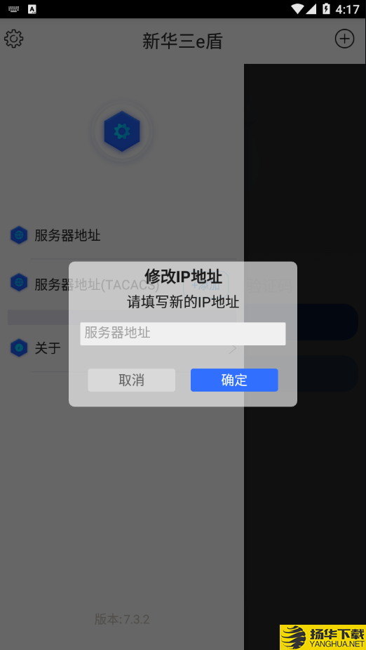 新华三e盾下载最新版（暂无下载）_新华三e盾app免费下载安装