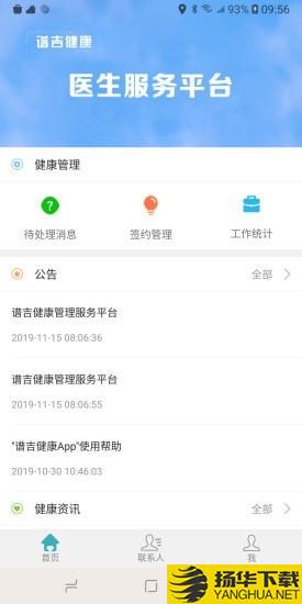 谱吉健康专业版下载最新版（暂无下载）_谱吉健康专业版app免费下载安装