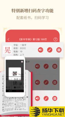 新华字典免费版下载最新版（暂无下载）_新华字典免费版app免费下载安装