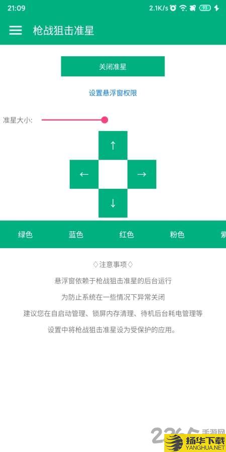 枪战狙击准星app下载