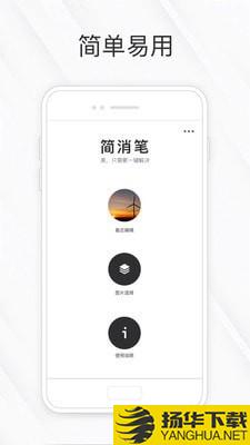 简消笔下载最新版（暂无下载）_简消笔app免费下载安装